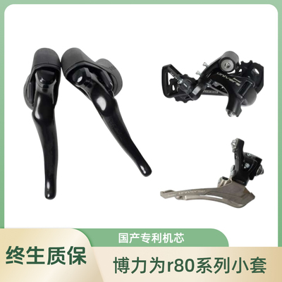 博力为公路车套件变速器小套 R8010/11/12手变 公路车前拨后拨