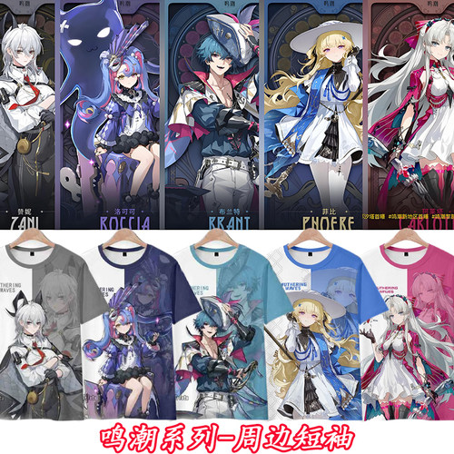 鸣潮周边短袖T恤男女青年学生椿 今汐 守岸人同款夏季衣服二次元