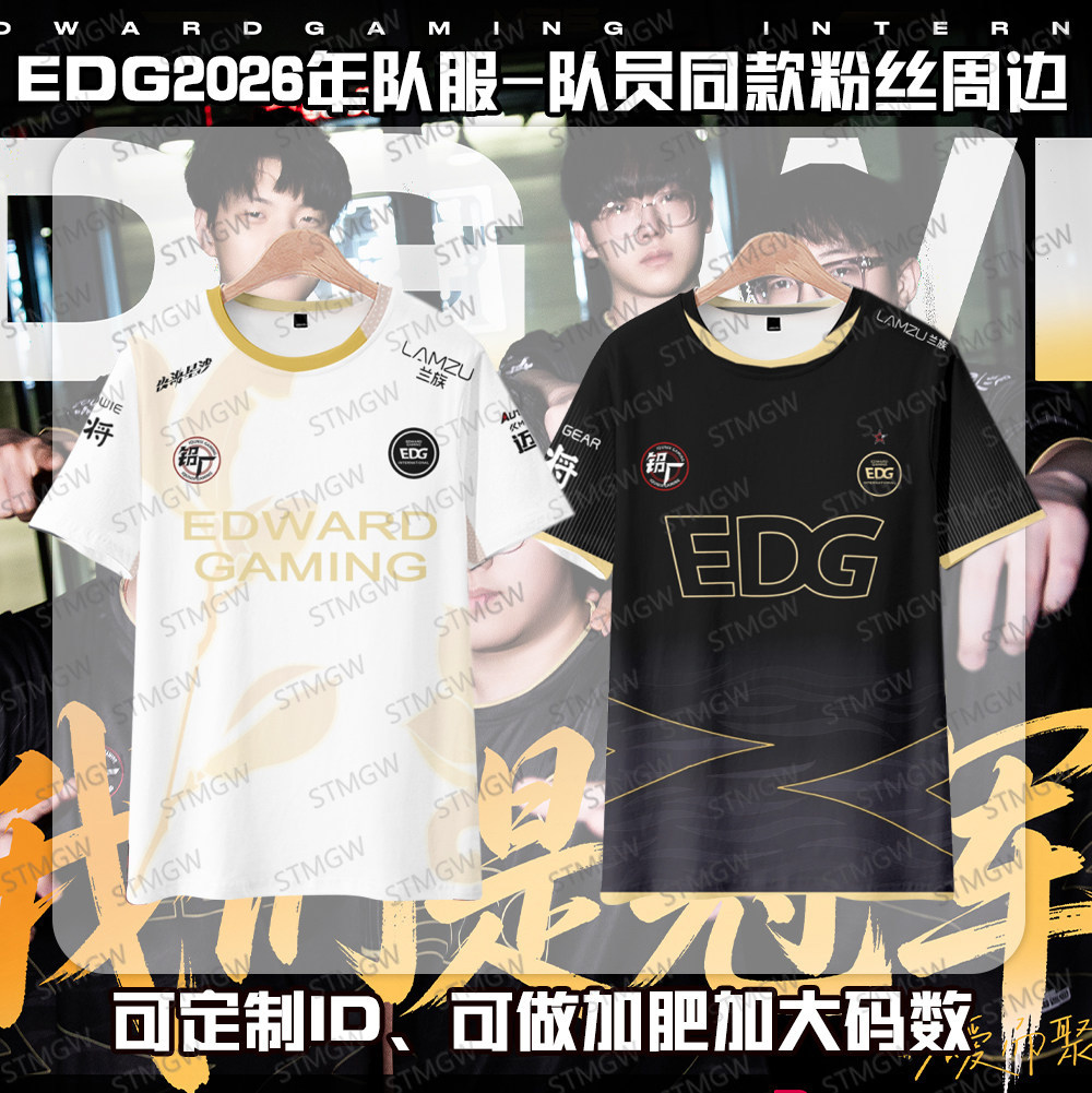 EDG2026短袖战队服瓦罗兰T恤