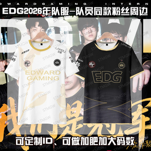 EDG2026短袖战队服瓦罗兰特无畏契约T恤ID可定制zmjjkk电竞服青年