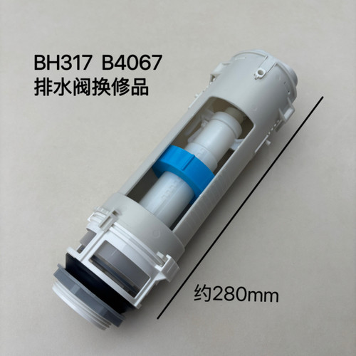 TOTO放水阀BH317 B4067排水阀换修品SW981B马桶水箱SW851 829配件