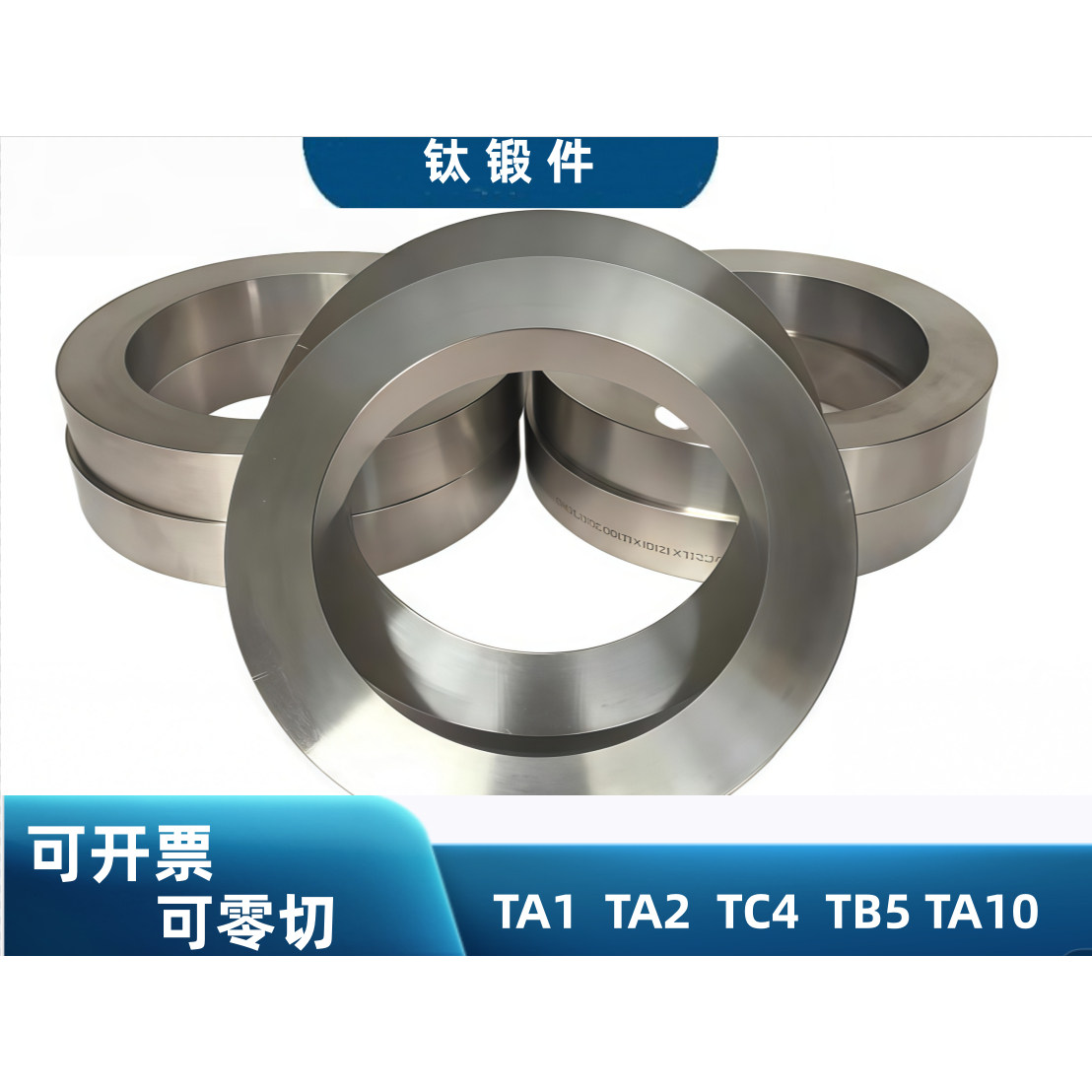 宝鸡供应钛合金锻件钛块 钛圆饼TC4 TA2钛金属锻件 钛合金环 钛块