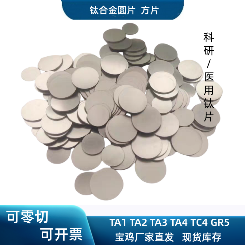 TC4培养皿TA1TA2科研TA3医用实验钛合金圆片镜面高纯钛箔片钛带,金属材料及制品,有色金属,淘宝优惠券,粉丝福利购,淘宝优惠卷