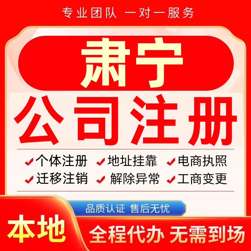 肃宁公司注册办理异常个体户工商营业执照代办注销变更转让电商