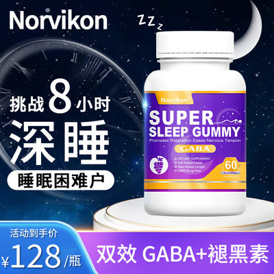 褪黑素睡眠软糖安瓶助眠软糖