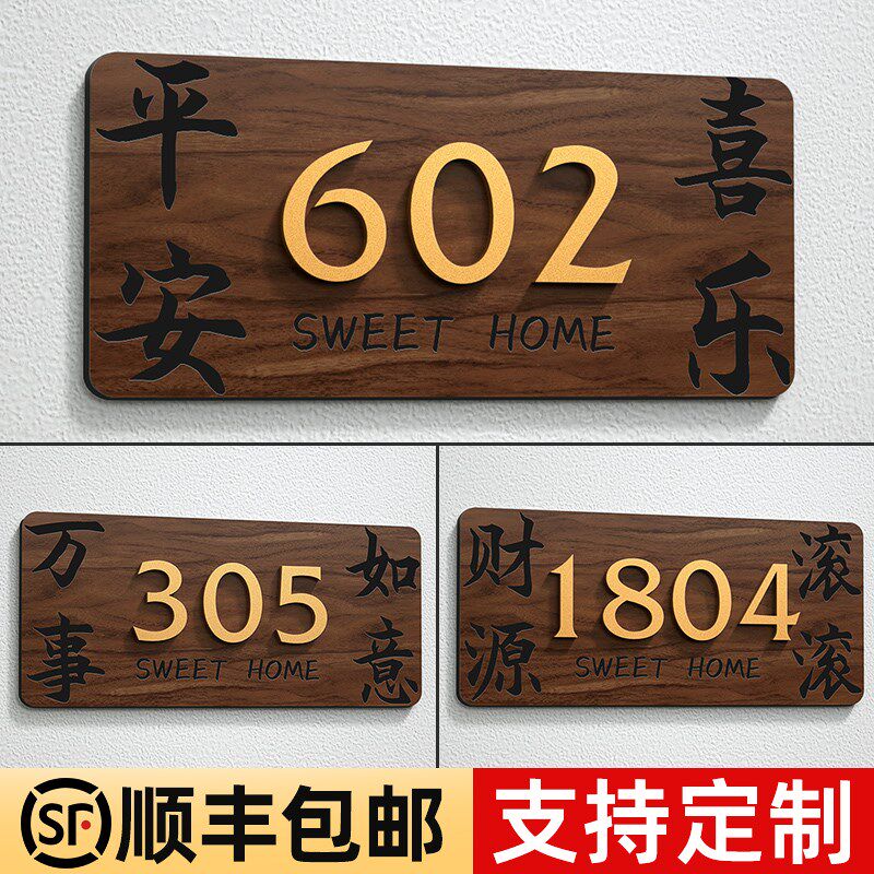 速发装用门牌门牌号码牌入户门家饰门牌数字贴墙贴酒店房间别墅民
