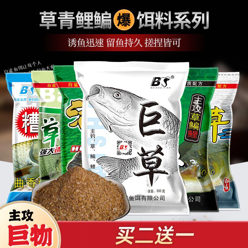 新品白鲨草鱼专用饵料野钓黑坑湖库专攻青鱼鳊鱼鲤鱼打窝料青草鳊