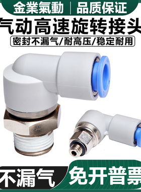 速发C直高速-转型角气管接头K04-M/M5/6旋01/8-02/10-0S/12-04S