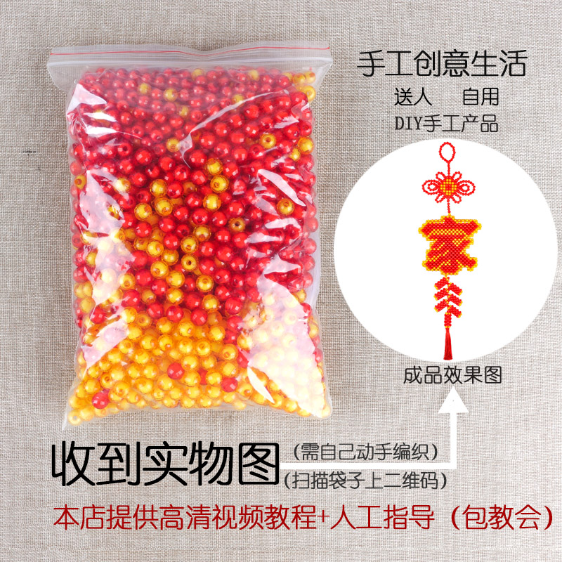 速发手工串珠福字材料包家字中国结编织家居饰品散珠鞭炮穗子挂件
