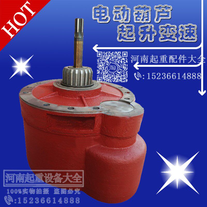 速发1T2TT及T10T吨电动葫5减速机 变速箱 凯澄电动葫芦减速机芦配