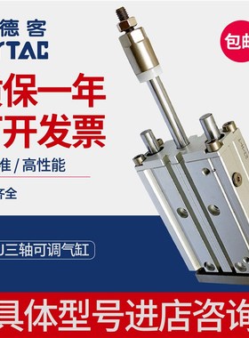 速发亚德客三轴可调气缸TCMJ12X20-0S5TCMJ16X2 X50XX5X1007150-5