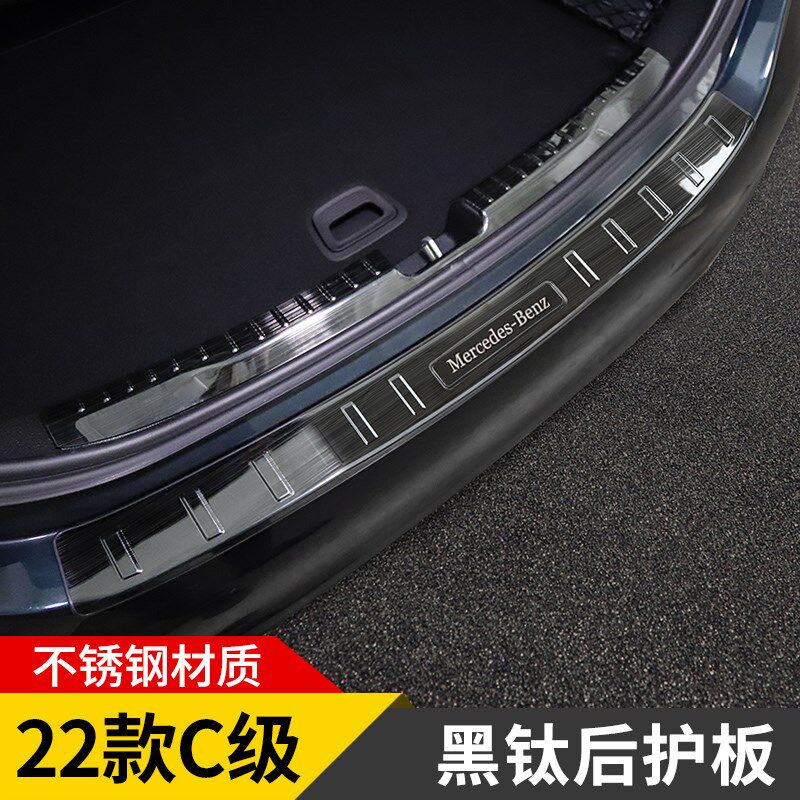 速发2024款C260L后备箱护板改装内饰件C200L尾箱门槛条汽车专用品