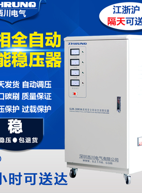 速发西川三相/0V全自动稳压器/15/20/0/40/50/60/808100KW升压