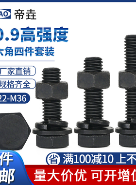速发高22M2加M27M0M6 10.级M强度外六角螺丝螺母4长螺栓套装