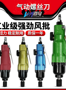 速发强劲BM10工业级8风批1丝H改锤强力8H气动螺0刀5H起子双锥