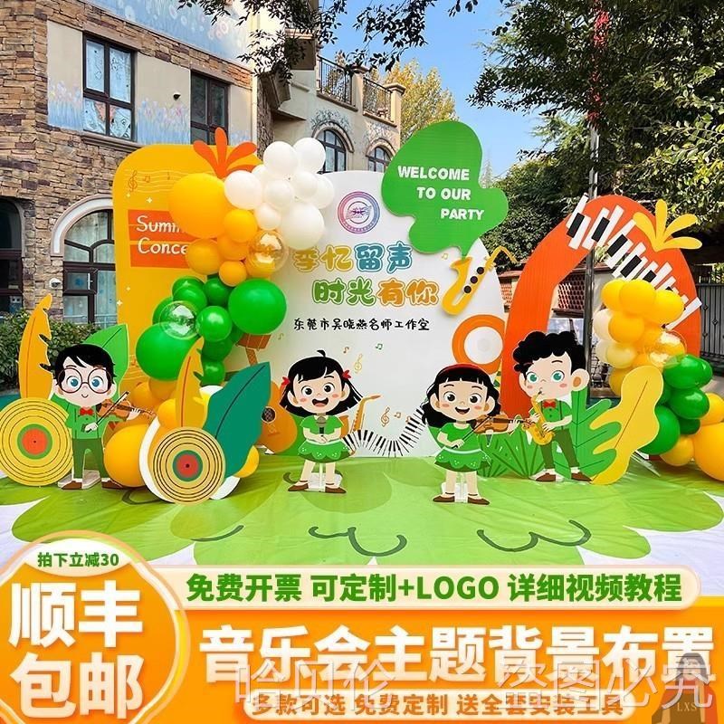 速发草坪音乐会活动布置毕业场景气球装饰钢琴演奏墙音乐会主题背