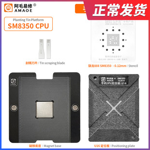 速发阿毛易//骁龙888/850植锡锡/手机植台台U16/板修植锡网