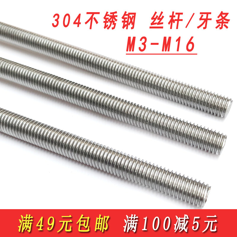 速发54不锈钢螺杆丝杆全螺纹牙条通丝M4M0MMM8M10M12M14M16M20624