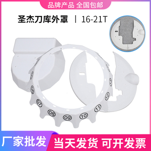 速发圣杰刀库外罩号工中心配件钻攻机刀码盘防护盖刀号盘护罩加夹