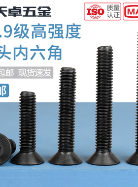 速发1钉.级沉头平头内六角螺丝0栓M45M6M8M10M12M14M16M20M24mm