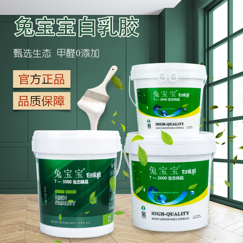 速发兔宝宝白乳胶桶装保家具腻子环粘石膏板白胶木工用强力木板装