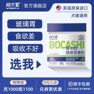 速发博卡西发酵营养粉犬猫玻璃胃食欲差吸收不好成通用