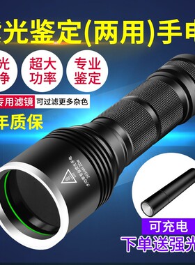 速发6币m紫光灯紫外线荧光手电烟酒验钞石文玩玉5鉴定专用伍德氏