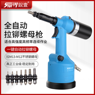 速发气壹5锐动全自动拉帽枪铆螺母枪枪母枪拉铆拉螺帽铆接到12mm
