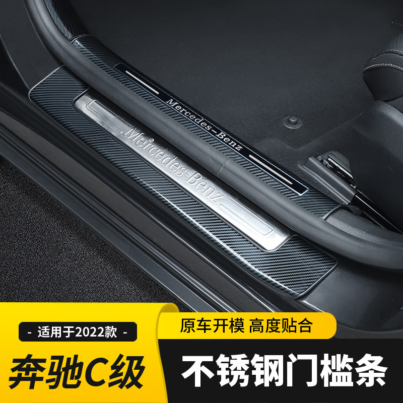 速发22-25款C级C260L门槛条C200L迎宾踏板车内用品后备箱护板装饰