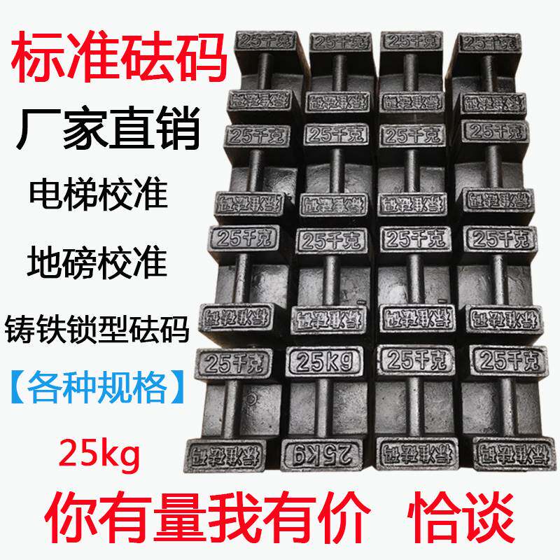 速发适用于标准砝码25千克20kg10kg秤kg校5地铁法码铸磅配重块1吨