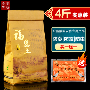 速发随葬墓地专用福恩土墓穴干燥防腐护灵福荫葬防潮防虫殡土用品