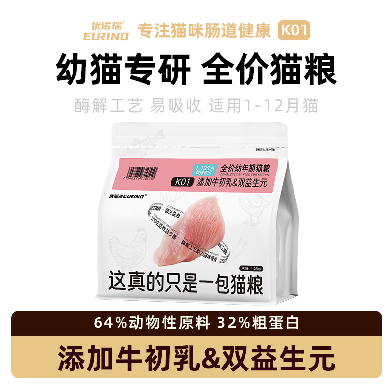 优诺瑞幼猫幼猫粮酶解鸡肉