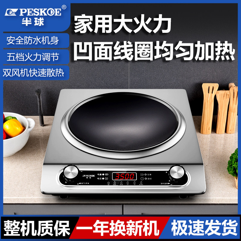 半球凹面电磁炉家用大功率凹型炒菜火锅炉多功能防水一体电子炉灶