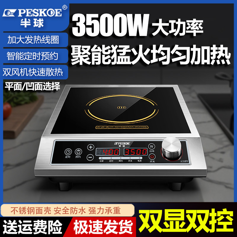 半球电磁炉家用3500W大功率平面商用猛火灶多功能防水凹面电炒锅