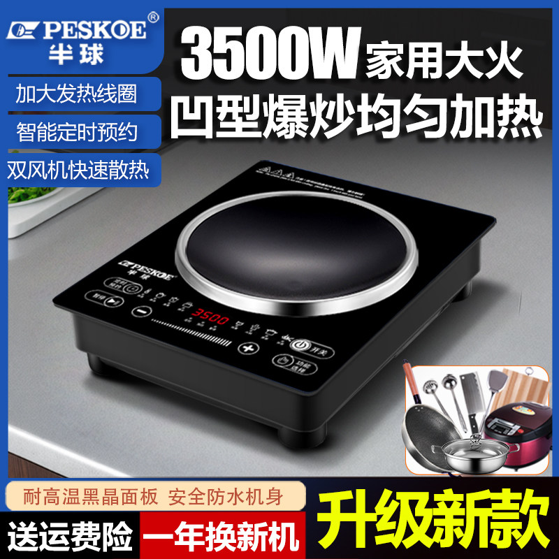 半球新款凹面电磁炉家用3500W大功率猛火炒菜凹灶智能防水电炒锅