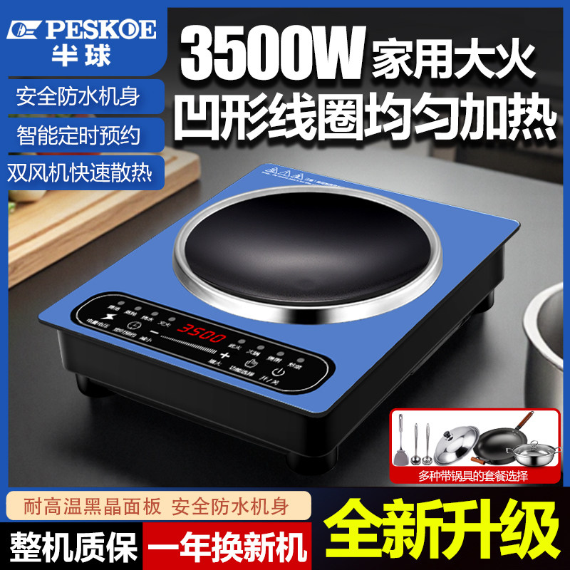 半球凹面电磁炉家用3500W大功率猛火炒菜锅多功能防水电炒锅凹灶