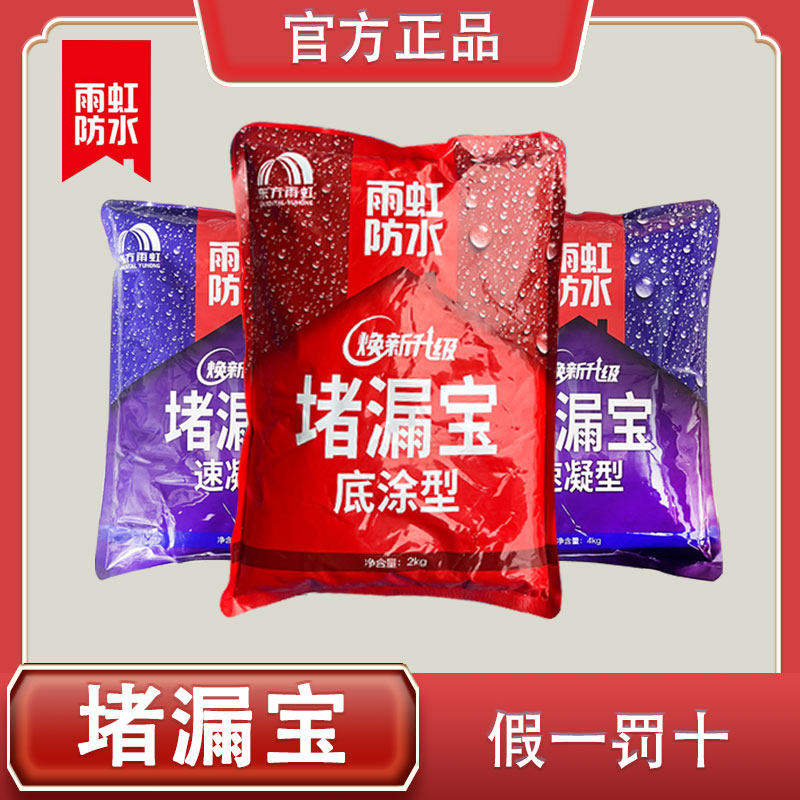 雨虹上海防水堵漏堵漏宝强度高