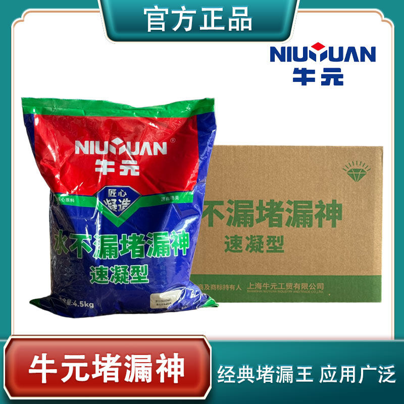 牛元堵漏神速凝堵漏王快干快硬