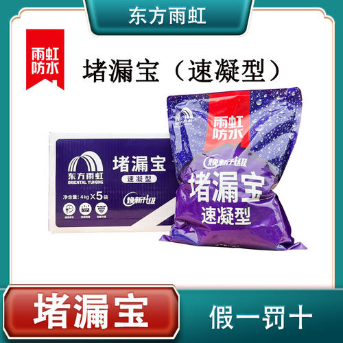 速凝快干堵漏宝雨虹防水堵漏