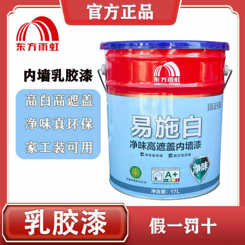 东方雨虹环保净味高遮盖白乳胶漆