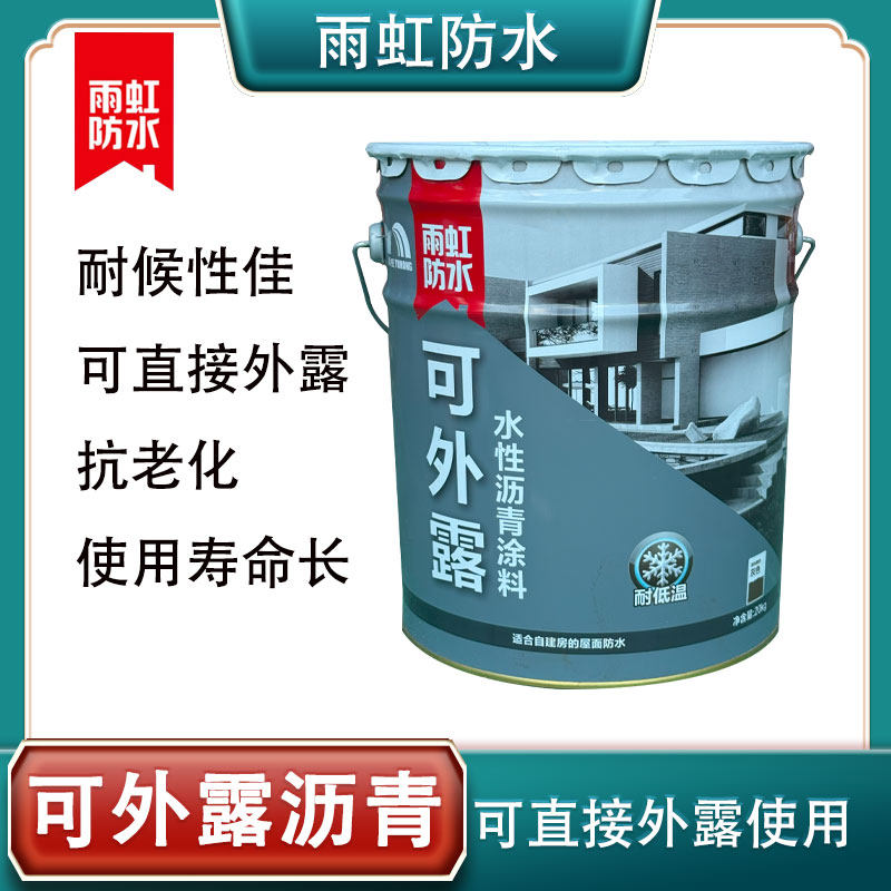 雨虹防水屋面可外露水性沥青涂料自建房屋顶露台裂缝补漏高弹天沟