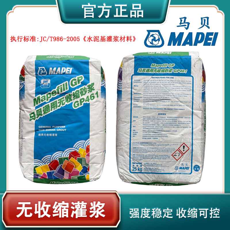马贝无收缩可控强度稳定灌缝浆料