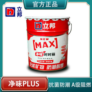 立邦净味时时丽防霉抗菌内墙乳胶漆白色涂料工程墙面漆家装彩色漆