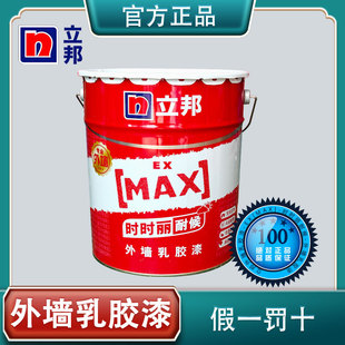 立邦外墙乳胶漆官方正品时时丽耐候环保涂料家用外墙漆无机漆20kg