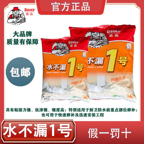 德高堵漏王速干防水粘接力强抗渗
