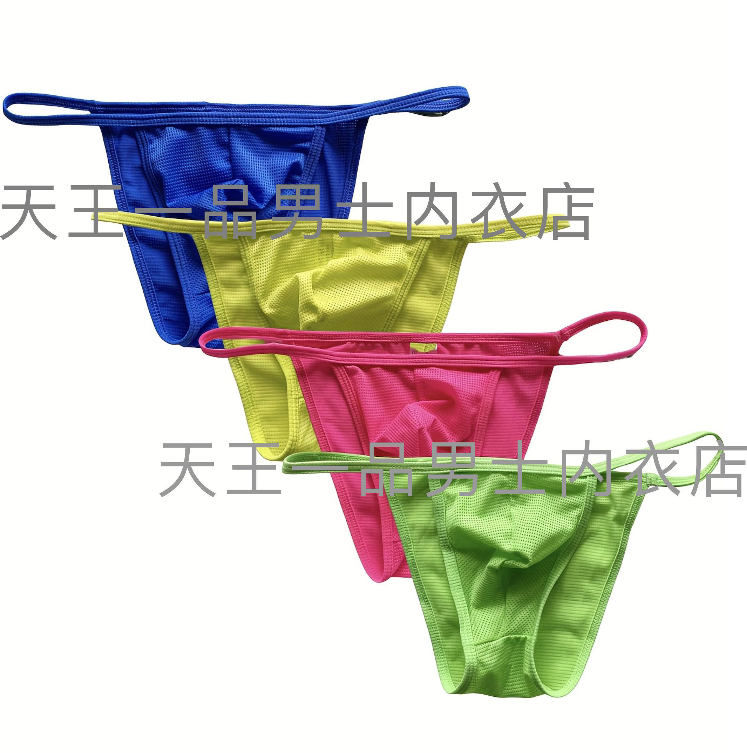 男士性感高叉系边透气囊袋中低腰青年时尚潮流三角小内裤,女士内衣/男士内衣/家居服,男三角内裤,淘宝优惠券,粉丝福利购,淘宝优惠卷