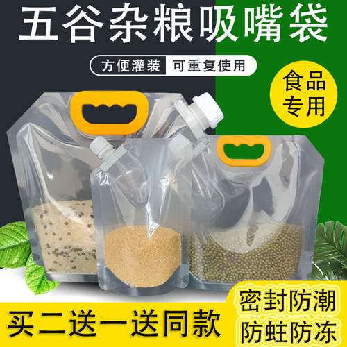 五谷杂粮收纳密封袋防潮防虫打包袋透明加厚手提自立吸嘴收纳袋