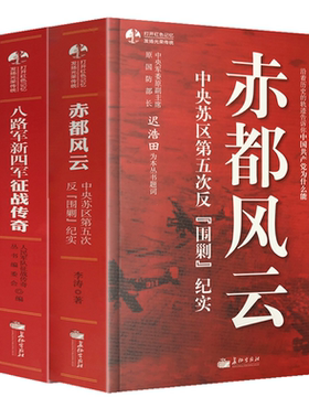 中国军事3册东北解放战争纪实+