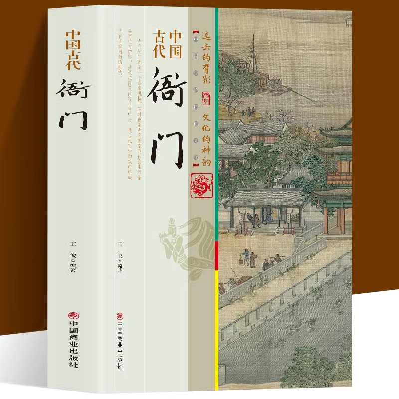 中国古代衙门 中国传统民俗文化系列 古代衙门简史衙门官员趣谈刑具酷刑奇闻趣事书籍 书籍/杂志/报纸 历史知识读物 原图主图