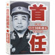 中国军事家人物传记军事战争纪实中国近现代军事战争革命红色经典 共和国首任国防部长 彭德怀战传 书籍